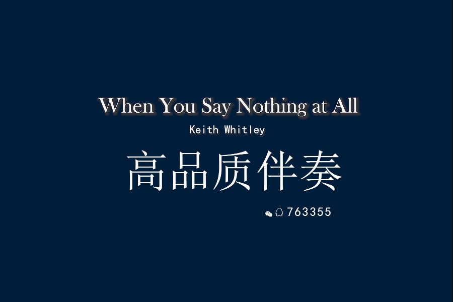 When You Say Nothing at All 高品质伴奏 Keith Whitley karaoke哔哩哔哩bilibili