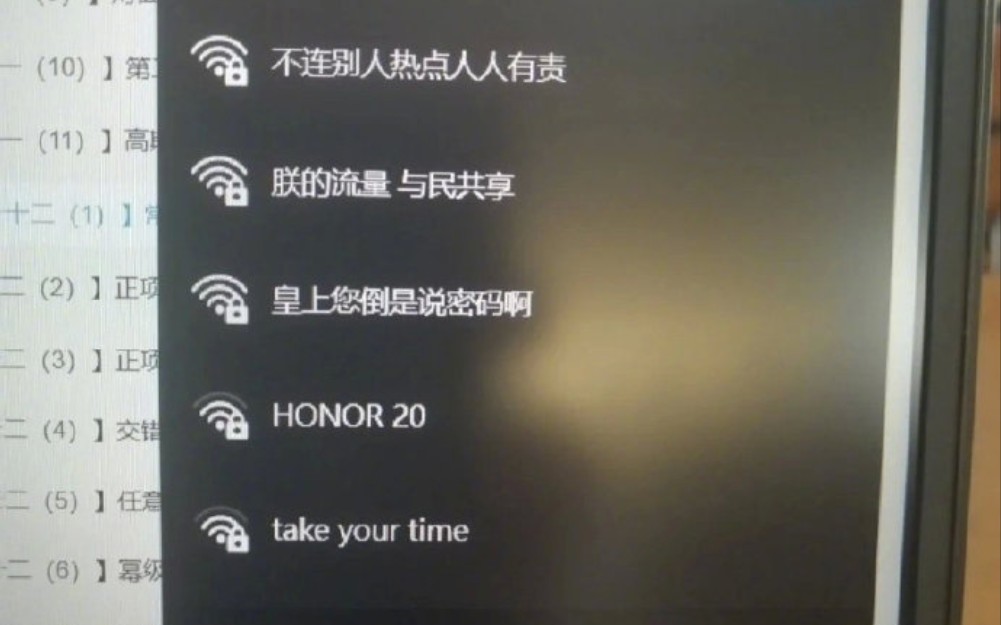 图书馆里奇葩的wifi热点名称!哔哩哔哩bilibili