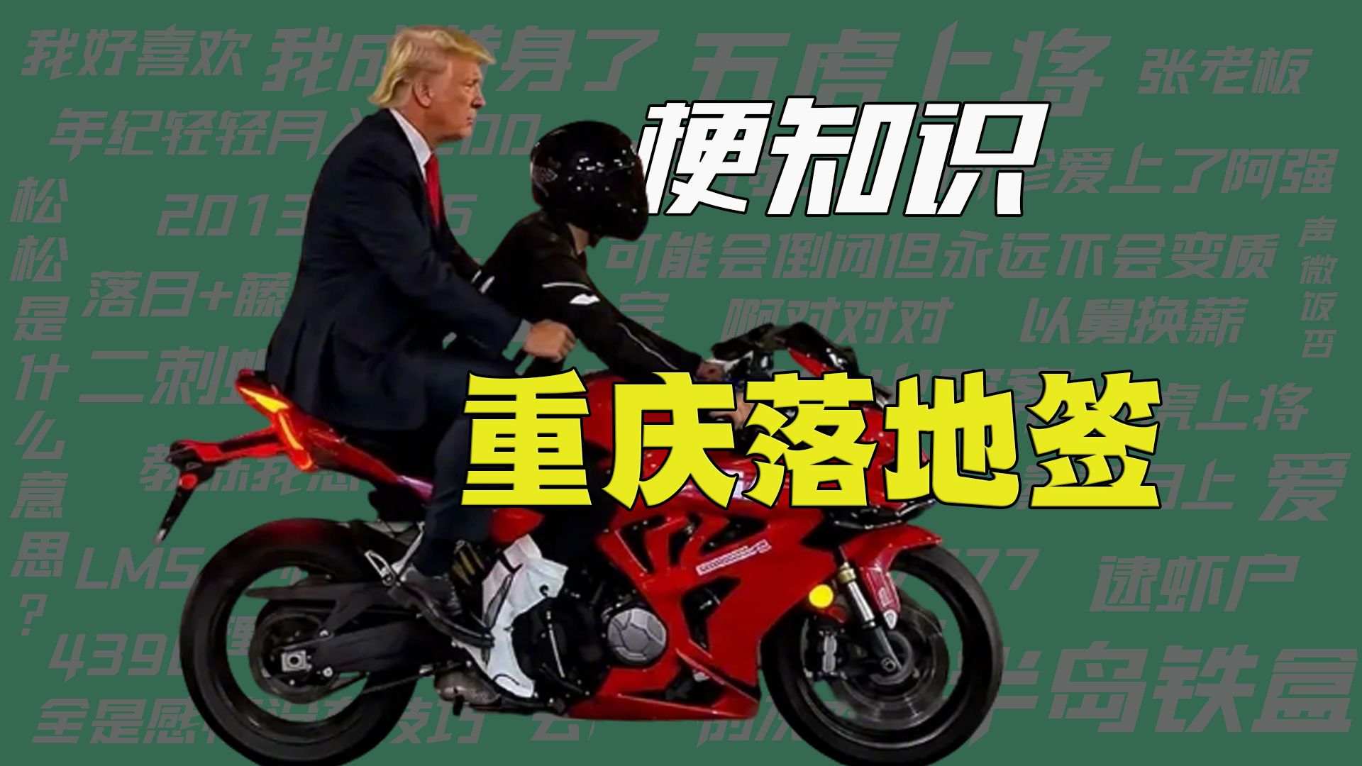 【梗知识】重庆落地签