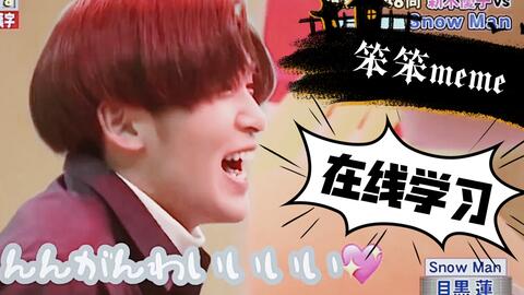 2105 Zip Snow Man 山崎贤人 哔哩哔哩 Bilibili