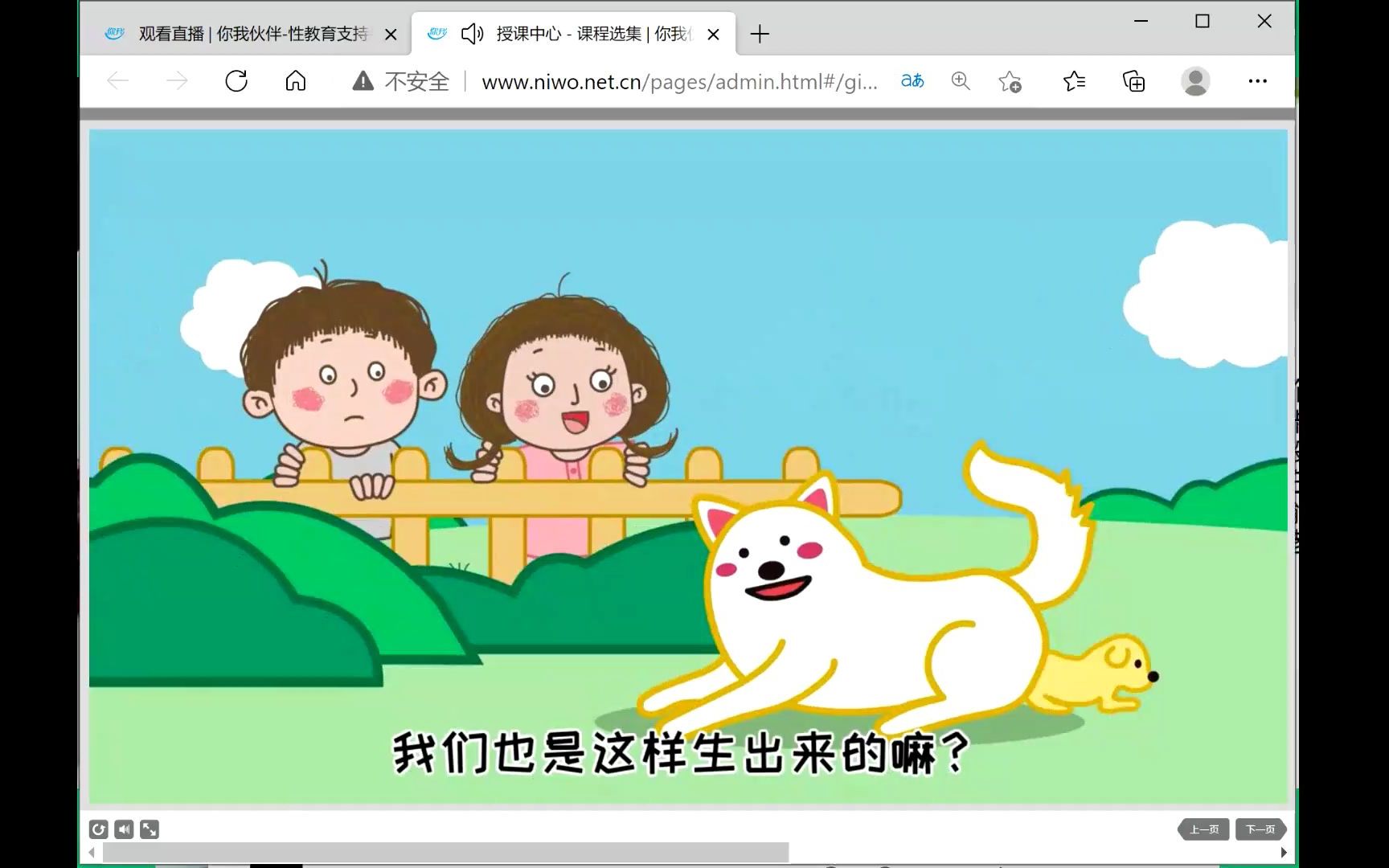 [图]伴学计划|人文类|小学低年级|丁丁豆豆成长故事-我从哪里来