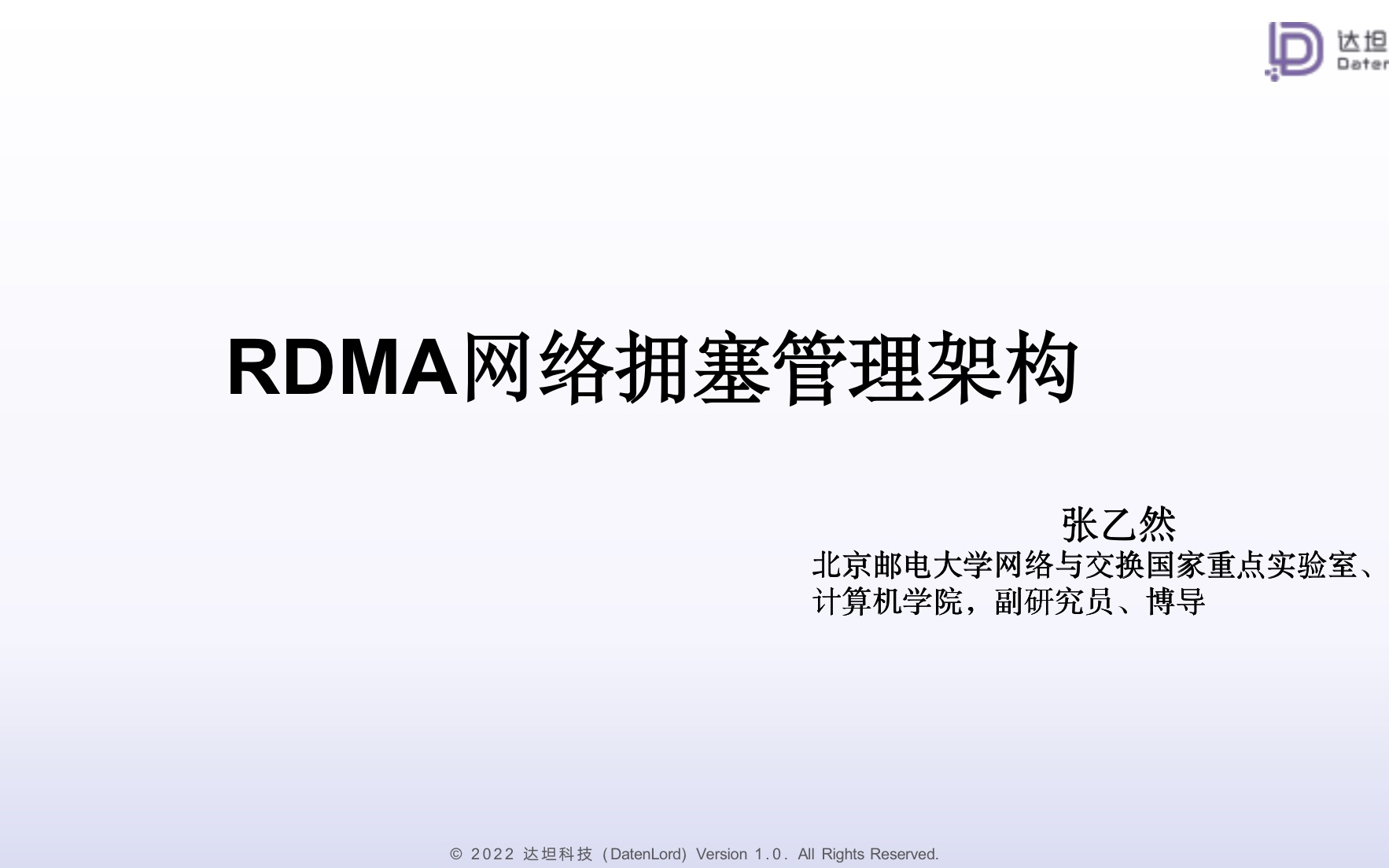 【达坦科技DatenLord】RDMA网络拥塞管理架构哔哩哔哩bilibili