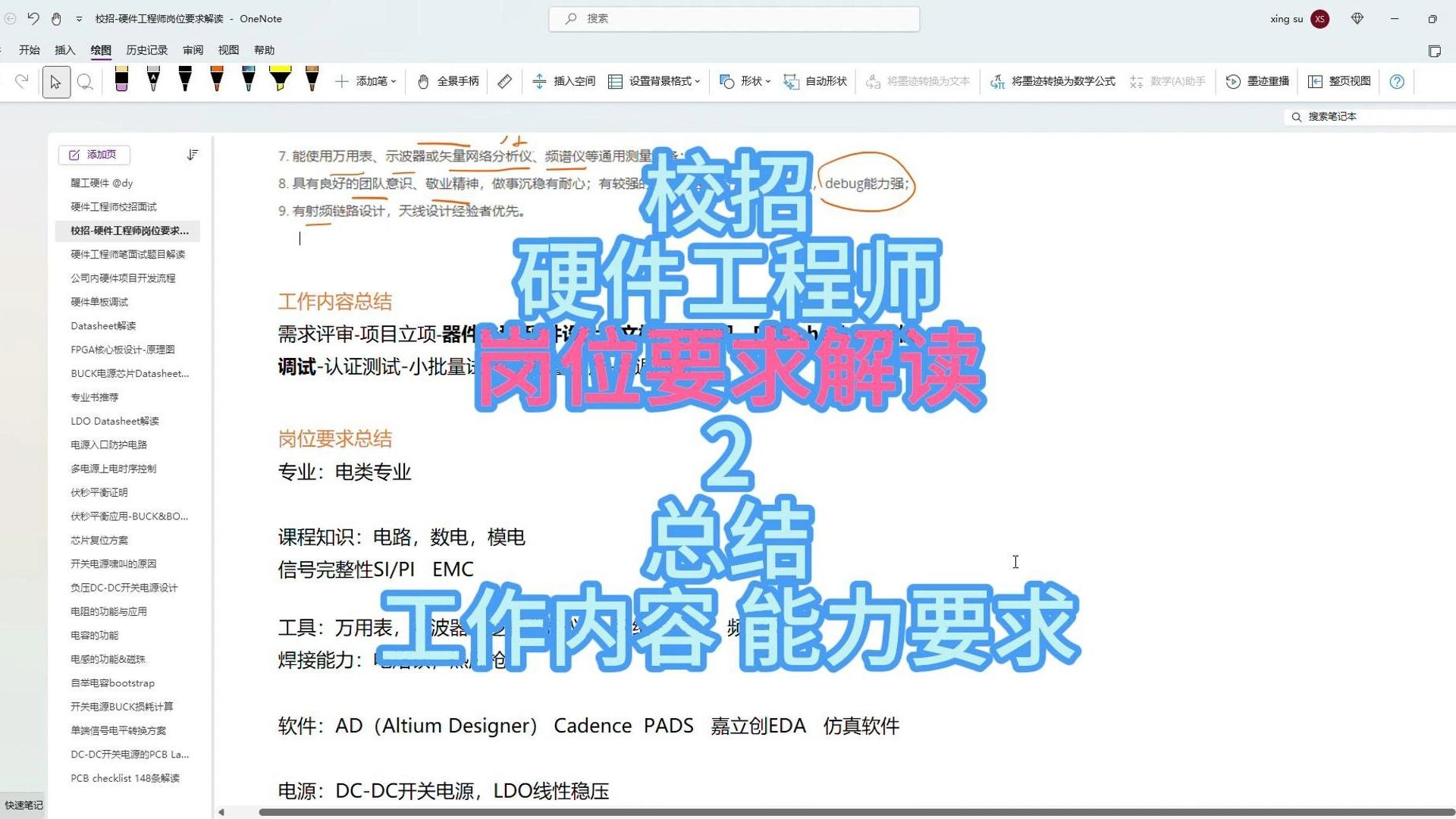 校招硬件工程师岗位要求解读2工作内容与岗位要求总结哔哩哔哩bilibili