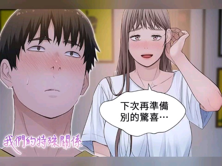 人气漫画免费《我们的特殊关系》女友在客运上的大胆行径要是被看见就