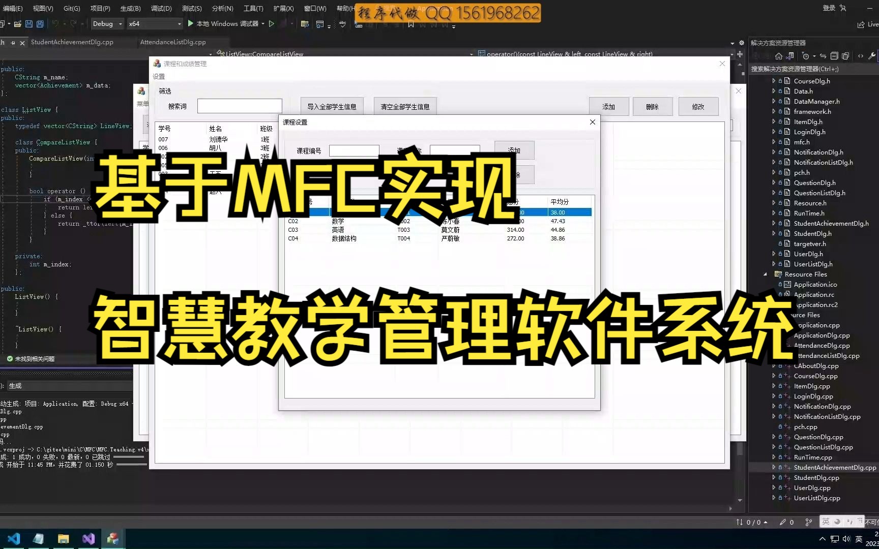 基于MFC实现智慧教学管理软件系统哔哩哔哩bilibili