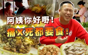 Tải video: 【品城记】满桌的蛏子！好吃是好吃，但痛风起来也是真的痛！安利：你们这是要把我往死了整！