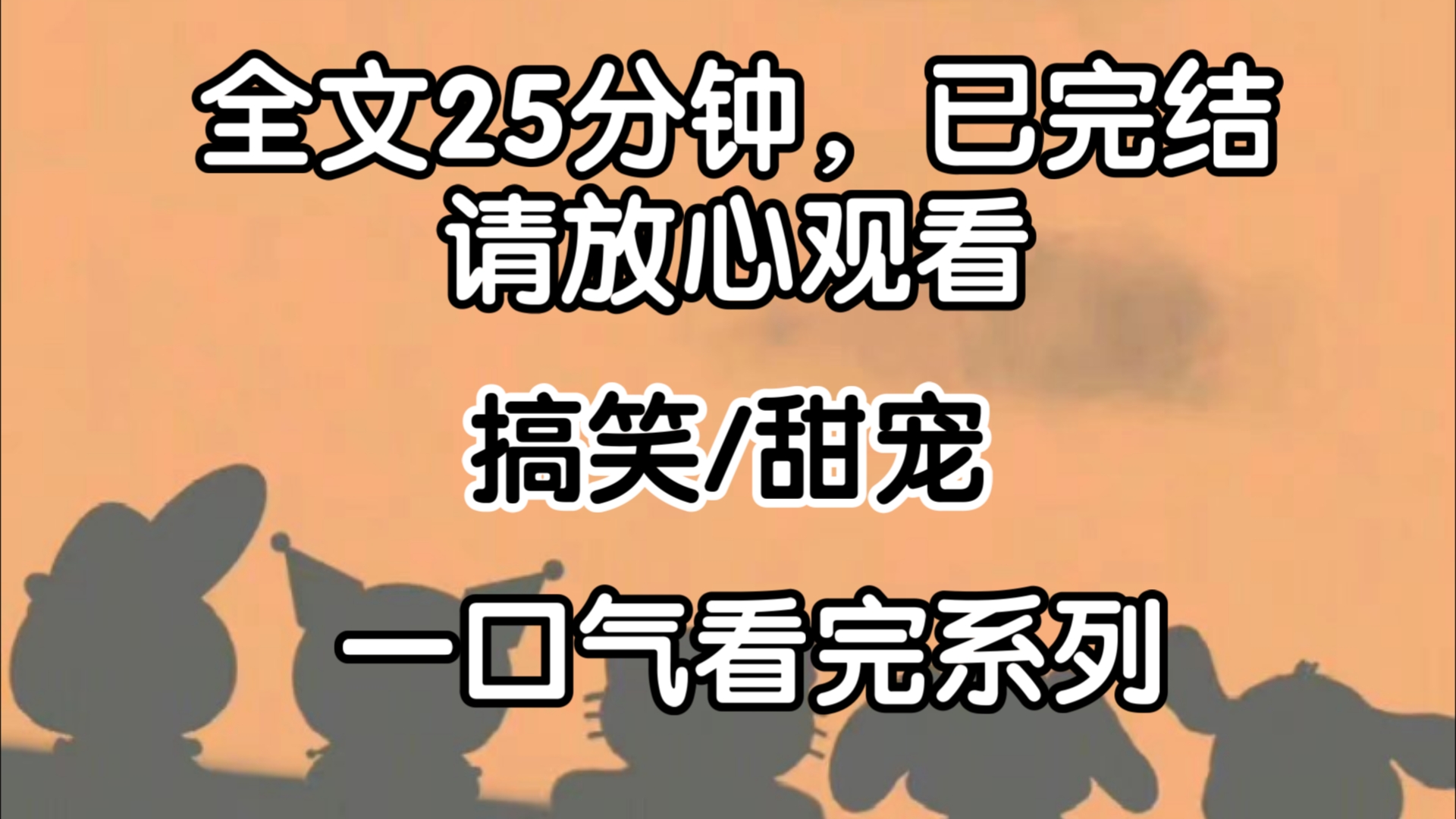 [完结文]为了减肥,我跟着黄毛混社会,其实我是攻略者,现在你对我的好感度到了100,我被强制剥离这世界…哔哩哔哩bilibili