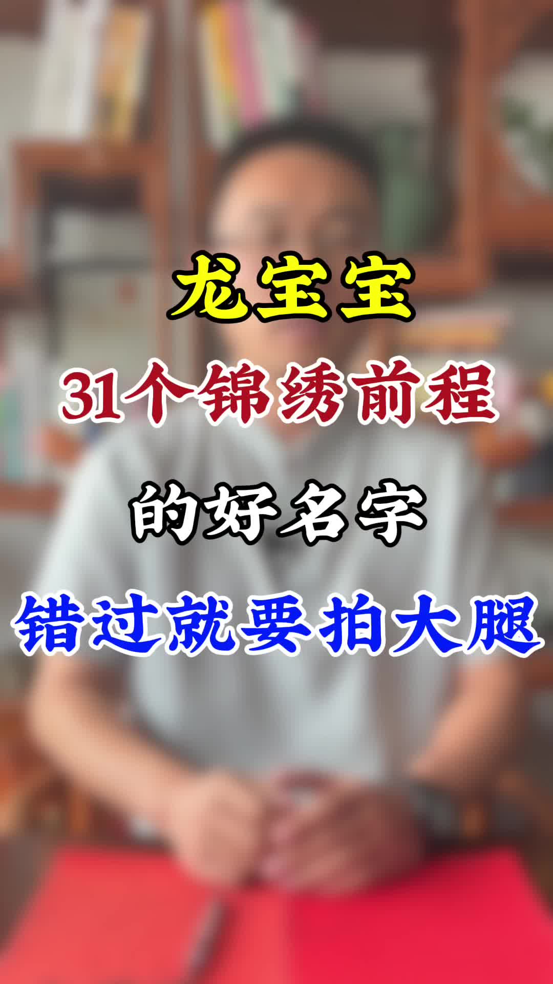 龙宝宝31个锦绣前程的好名字,错过就要拍大腿哔哩哔哩bilibili