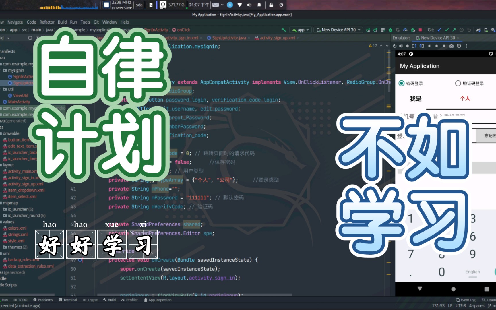 Android studio制作登录页面,可选择记住密码哔哩哔哩bilibili