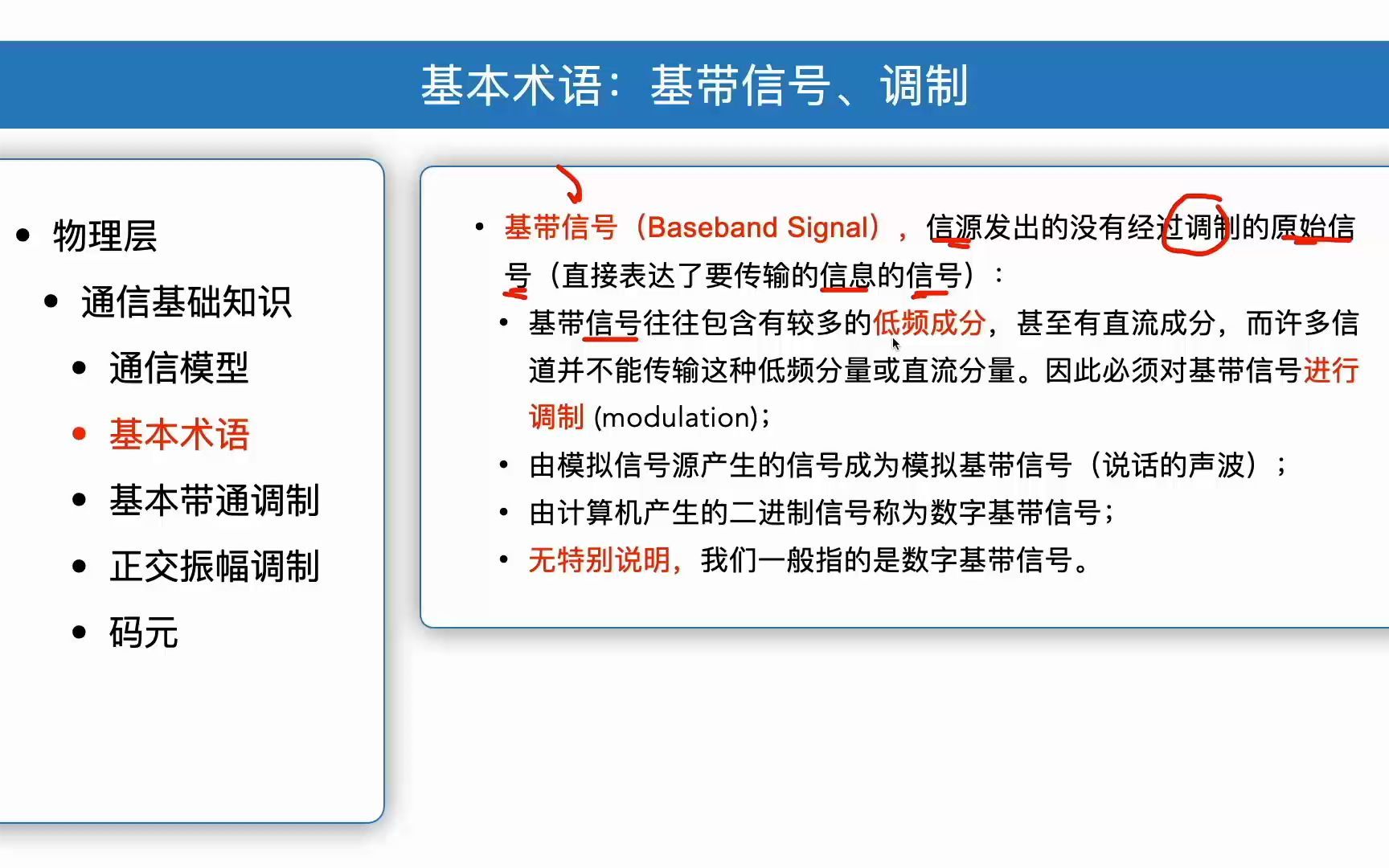 计算机网络(第八版)(谢希仁)2.2.2 有关信道的几个基本概念哔哩哔哩bilibili