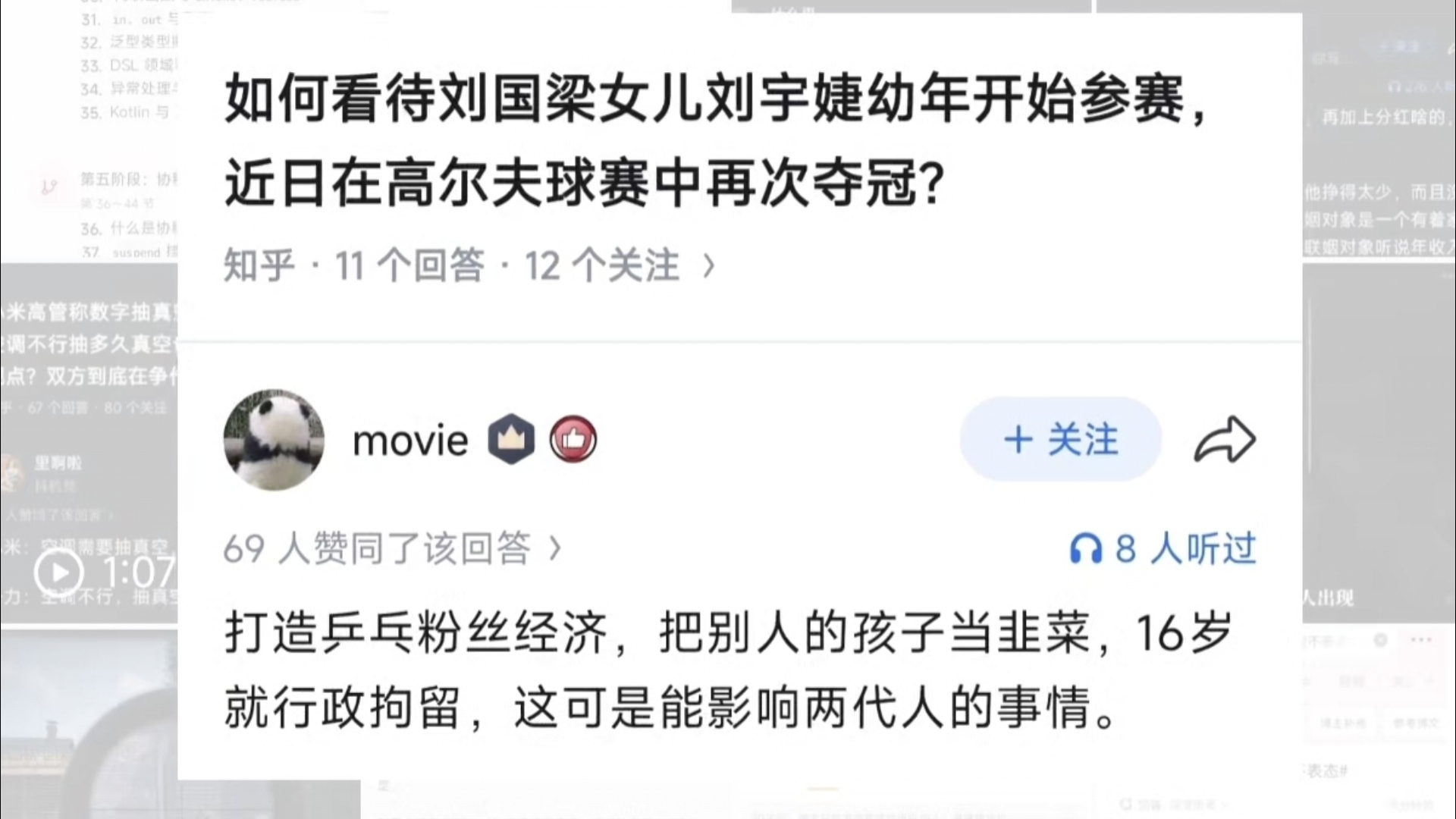 刘国梁16岁女儿，登顶高尔夫业余冠军，如何评价？