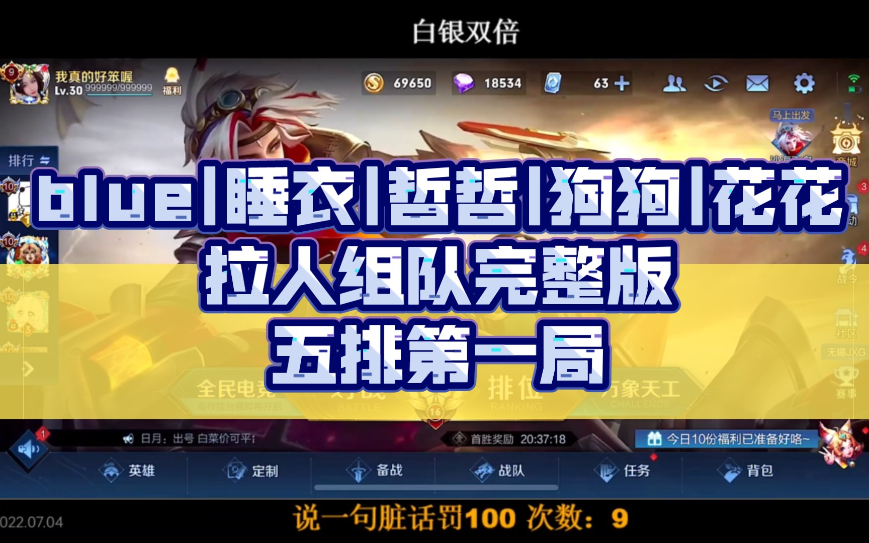 【斗鱼blue|睡衣|哲哲|狗狗|花花五排】拉人组队第一局完整版
