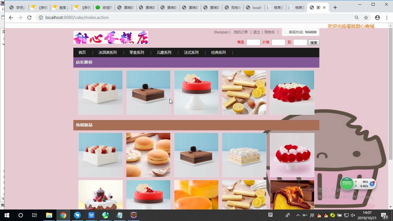 175基于Java+JSP+MySQL+SSH开发甜心蛋糕店购物商城系统源码JavaWeb项目哔哩哔哩bilibili