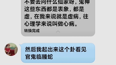 [图]讲讲易学中的世界观，关于神鬼仙家是何物