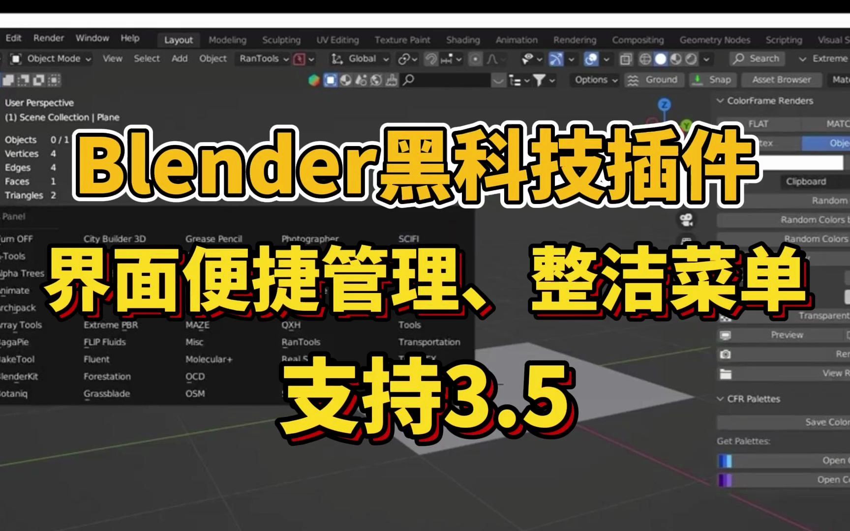 Blender黑科技插件,界面管理、插件整理,clean panels,简介自取哔哩哔哩bilibili