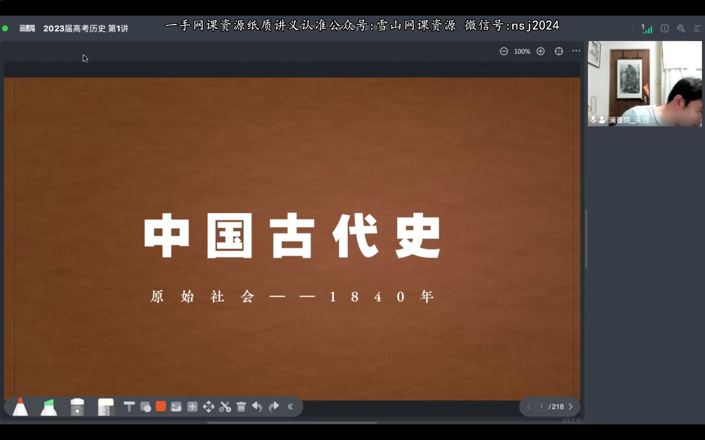 [图]01 第一讲 先秦（上）：中华文明起源、夏商兴替、西周分封与宗法、商周社会经济