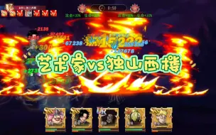 Download Video: 【航海王启航】凯多火vs毒