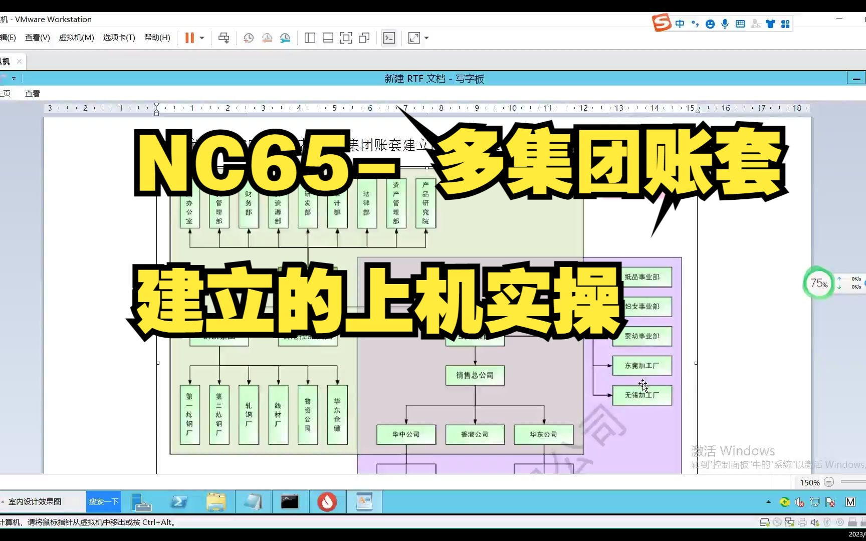 NC65 多集团账套建立的上机实操哔哩哔哩bilibili