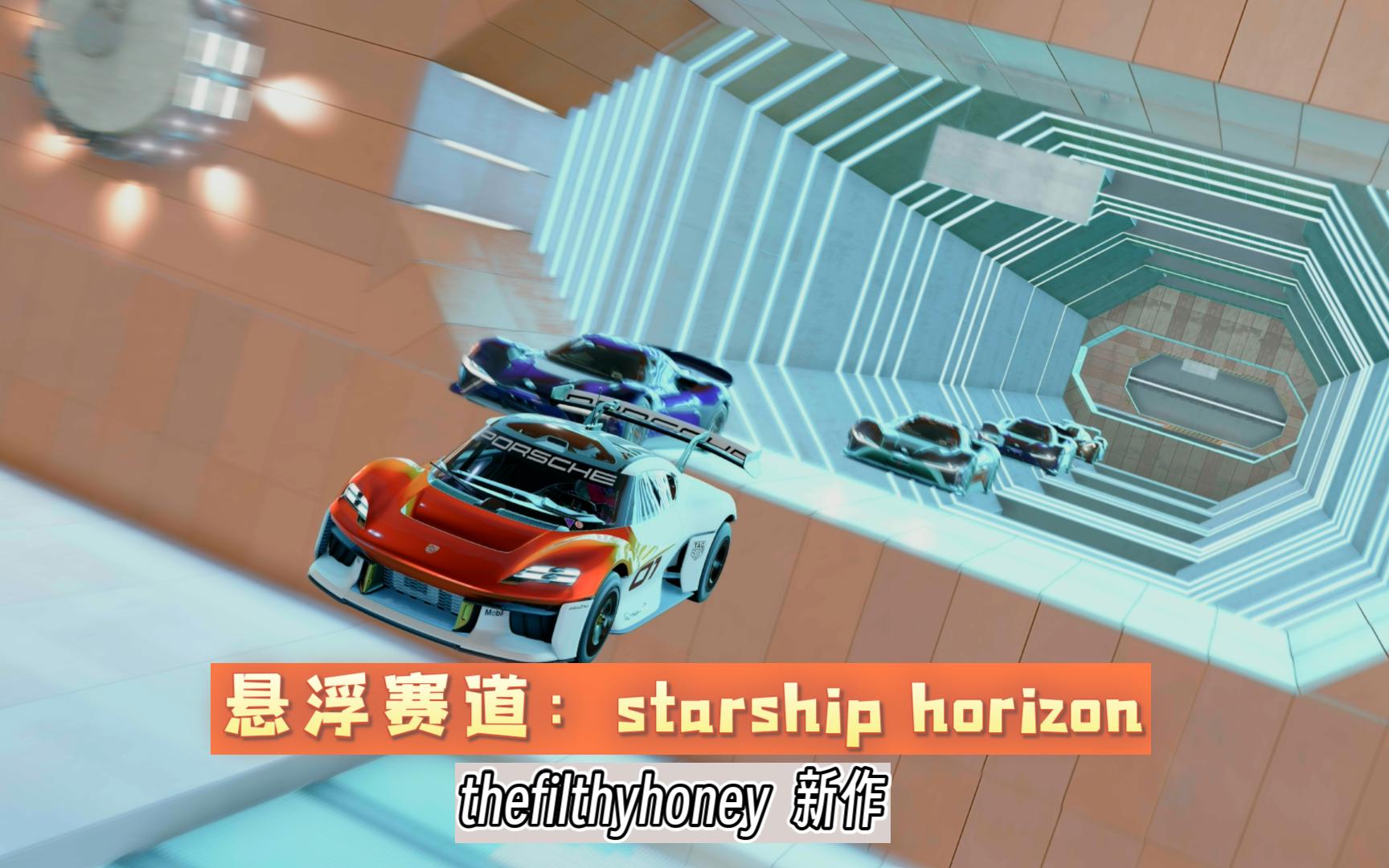 【地平线5:蓝图】再见,悬浮赛道!太棒了《starship horizonthefilthyhoney》游戏实况