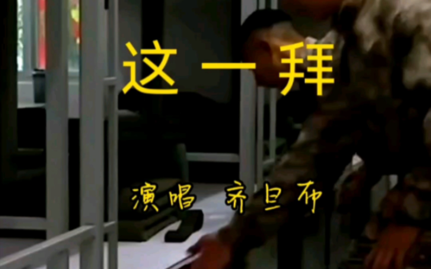 著名藏族歌手游牧时光原唱齐旦布演唱《这一拜》哔哩哔哩bilibili