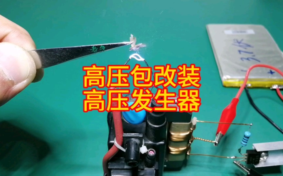 彩色电视机高压包改装3.7伏高压发生器