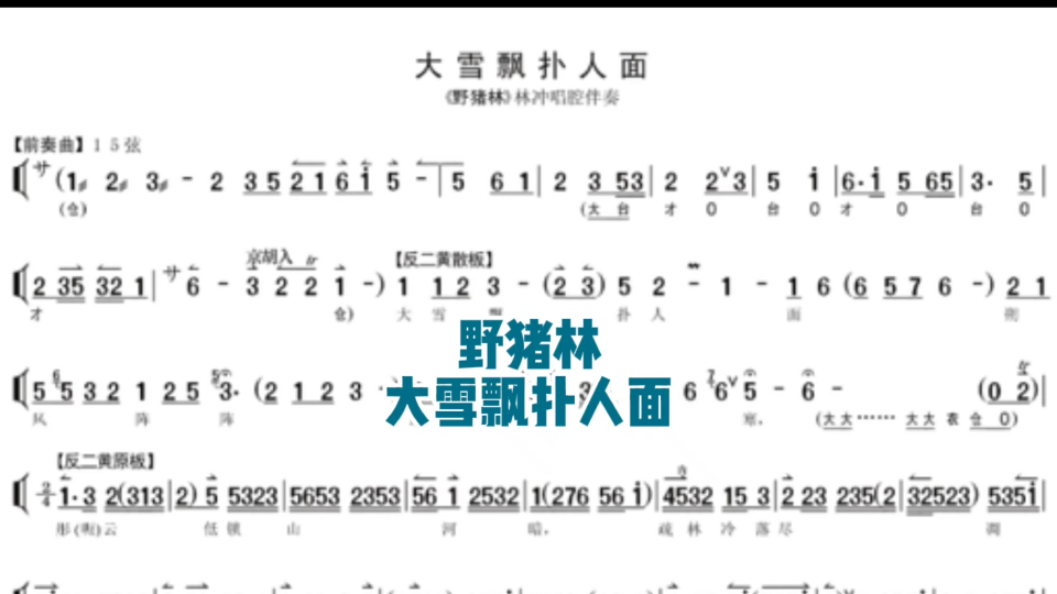 [图]京胡学习，南京等你。《野猪林•大雪飘扑人面》