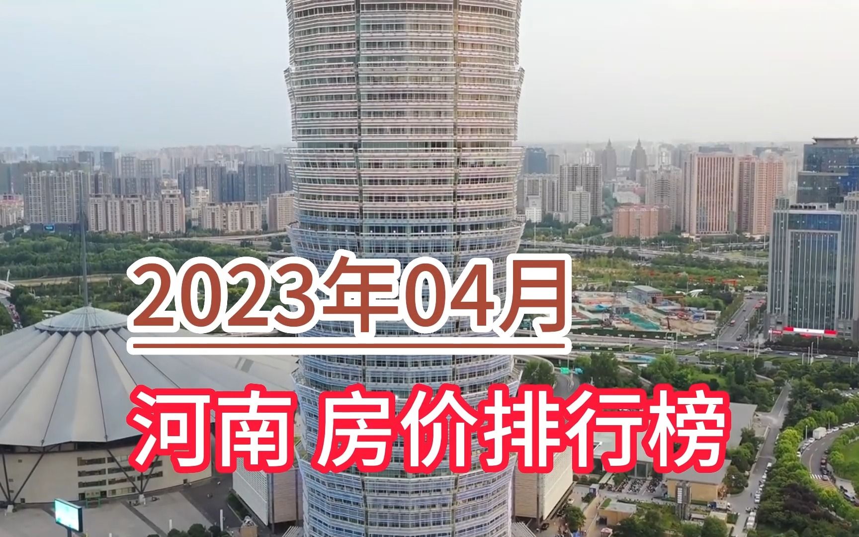 2023年04月河南房价排行榜,鹤壁环比大幅上涨超28%哔哩哔哩bilibili