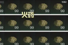 火药无限大法！