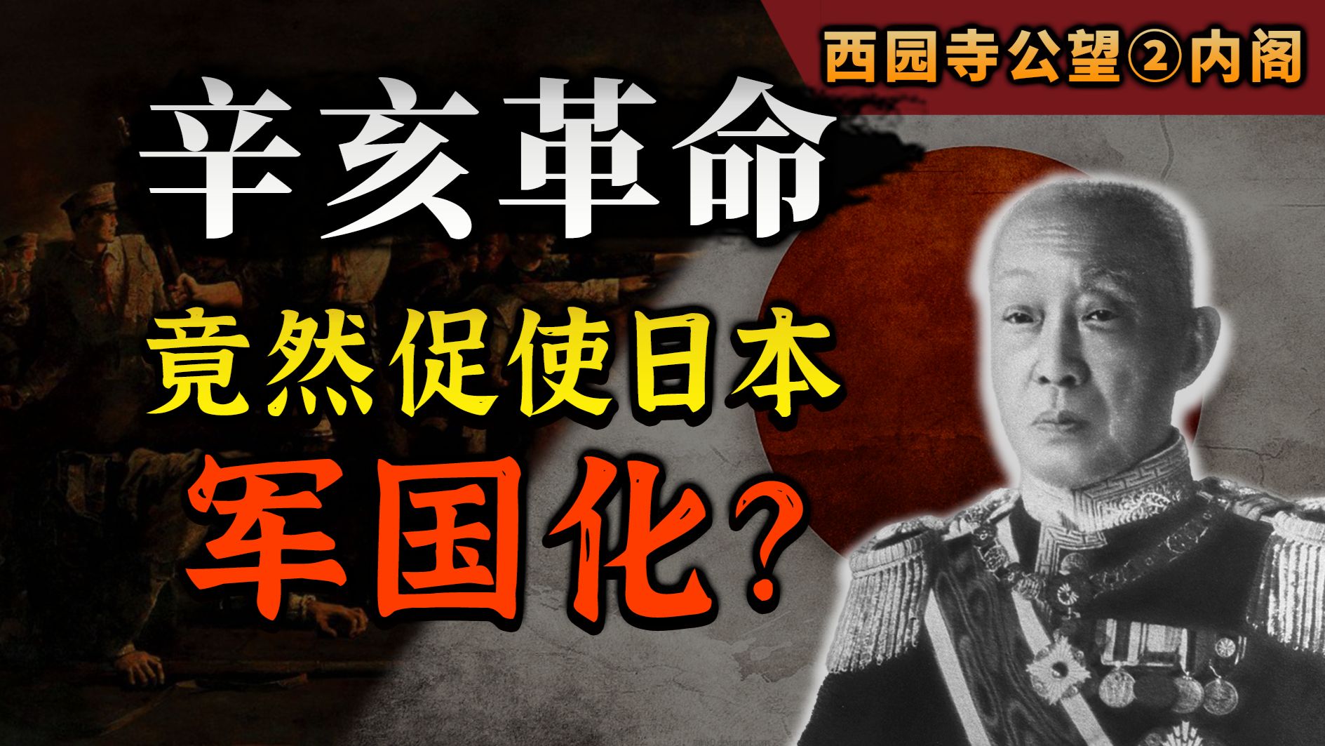 中华民国！亚洲第一个共和制国家，给日本的震撼到底有多大？【日本近代史概说】