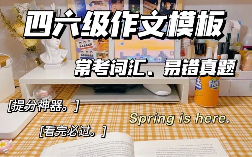 【英语四六级】2021最新考点|四六级模板|必背单词|真题解析论文开头结尾|提分神器|看完必过❕哔哩哔哩bilibili