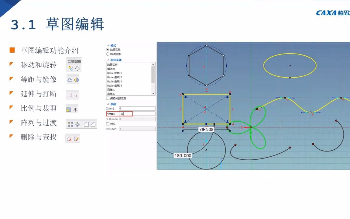 3.1 CAXA 3D实体设计草图绘制总体介绍哔哩哔哩bilibili