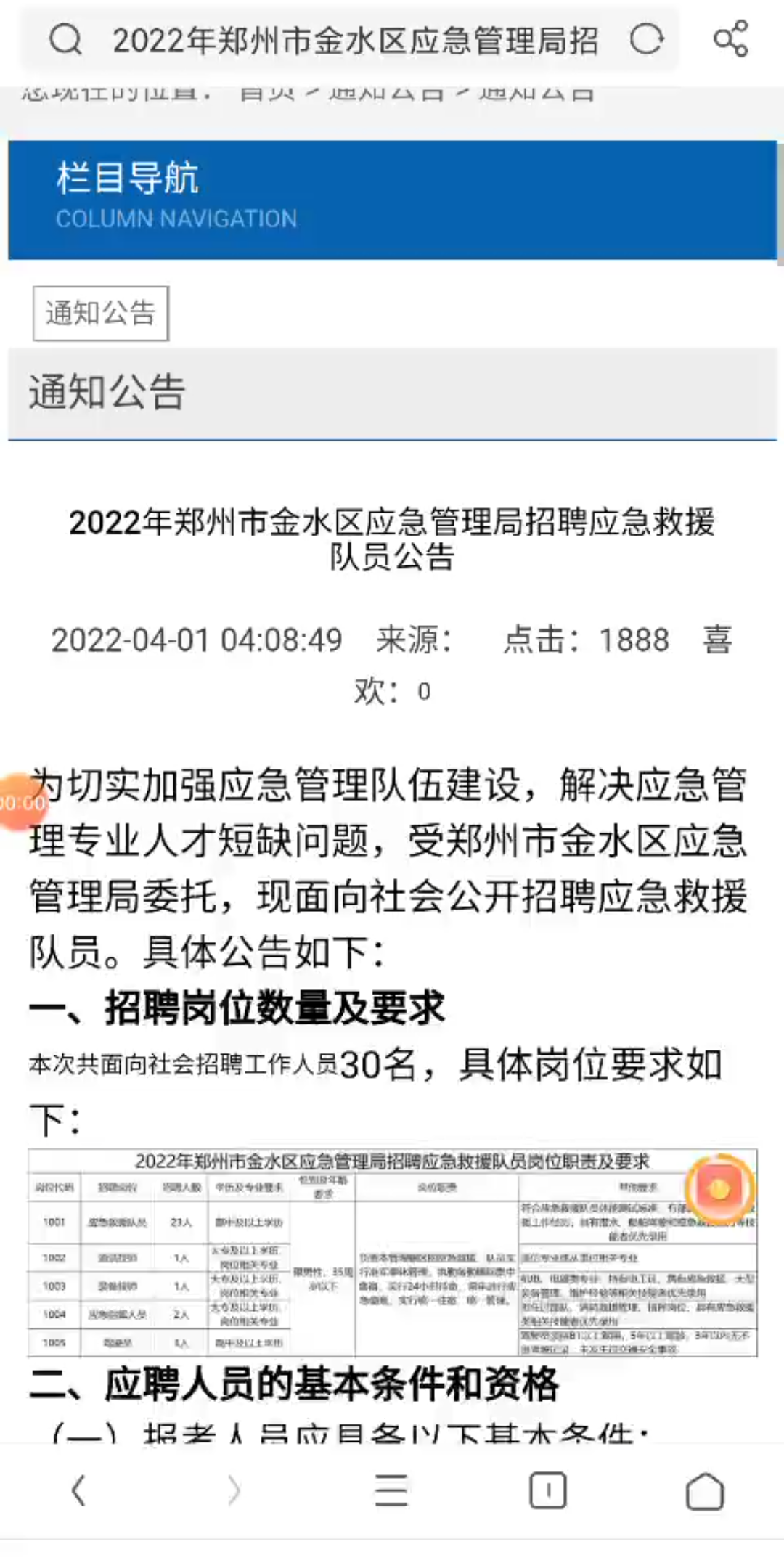 2022年郑州市金水区应急管理局招聘应急救援队员哔哩哔哩bilibili