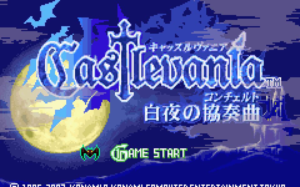 GBA 恶魔城 白夜协奏曲 01恶魔城游戏实况