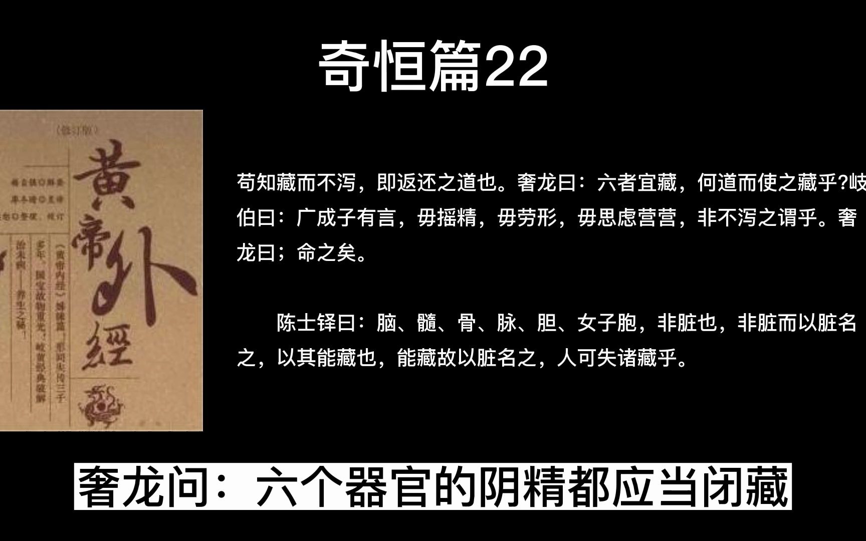 养身修真机理与物质基础的重要揭示,奇恒篇22哔哩哔哩bilibili