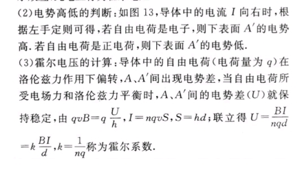 高中物理《磁场》霍尔效应原理与分析哔哩哔哩bilibili