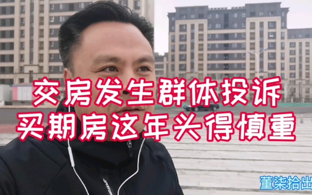 现在期房你还敢买吗?老百姓很受伤啊!哔哩哔哩bilibili