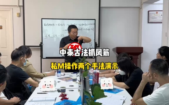 中泰古法抓凤筋,私m操作两个手法演示#休闲养生spa会馆推荐 #女性私密