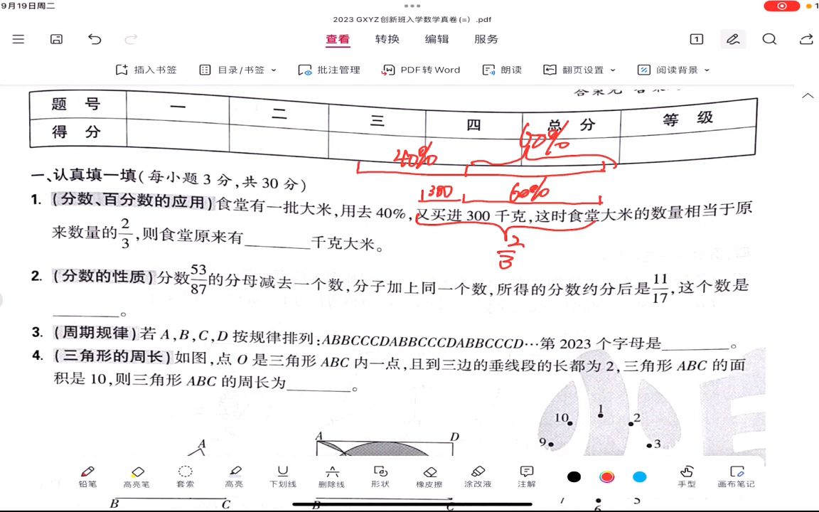 西安市小升初2024年GXYZ创新班入学测(二)哔哩哔哩bilibili