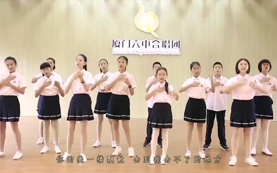 【合辑】厦门六中合唱团
