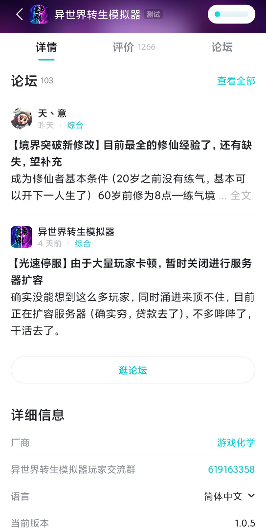 《异世界转生模拟器》强烈推荐,目前游戏只有一个修真世界,后续会上线其他类型世界,游戏模式类似人生重开模拟器