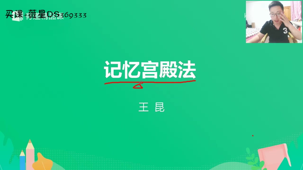 记忆宫殿法 考试记忆训练 记忆技巧 实用记忆方法哔哩哔哩bilibili