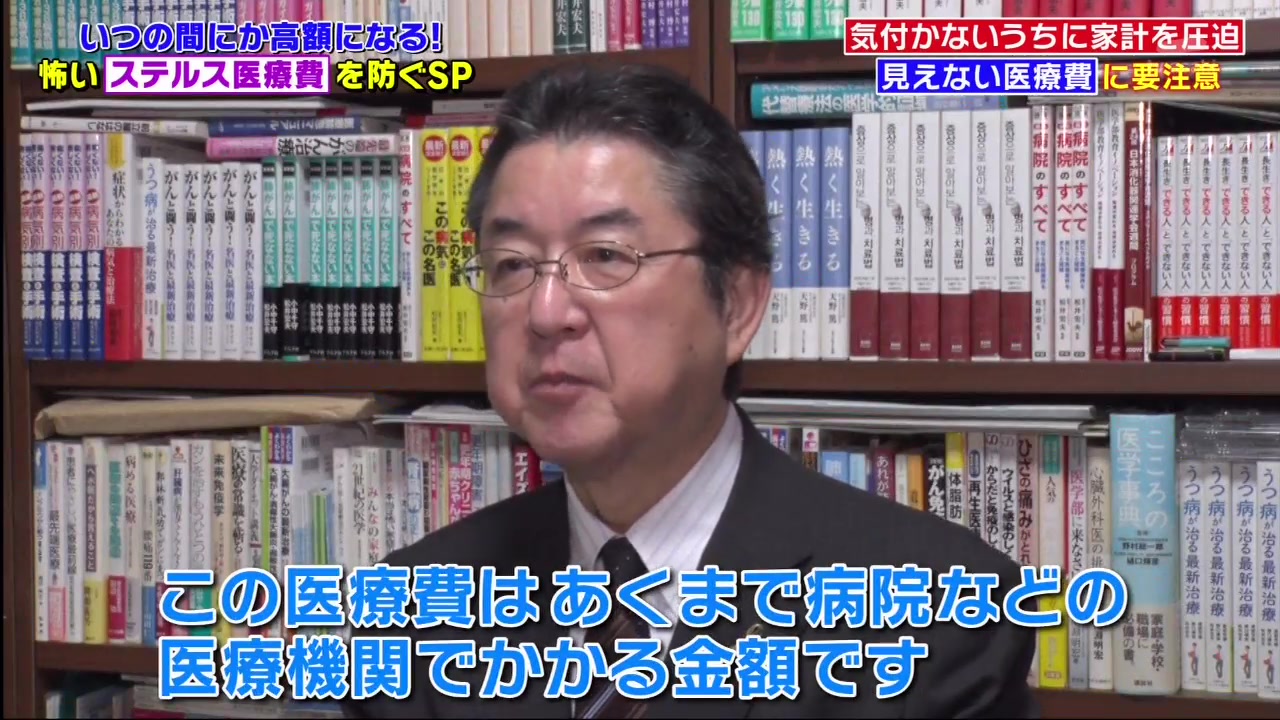 [图]与名医相连！竹野武家庭的医学看不见的隐形医疗费的恐怖……(秘)改善[字] 10-29