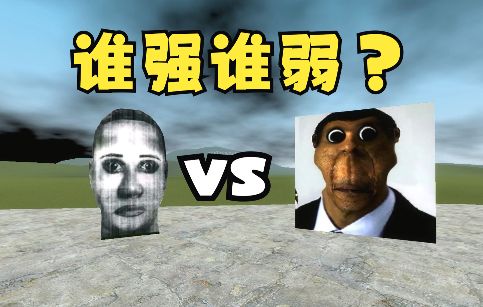 [图]【GMOD】测试！哇啦哇啦共和奥巴嘎谁更强