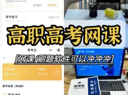 Download Video: 高职高考线上一对一辅导网课