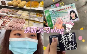 Download Video: VLOG 75｜华师游泳｜欧包探店｜图书馆学习｜实习工作日常｜平凡的日子里闪着光～