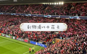 Download Video: 【欧冠现场】震撼 安菲尔德5万人合唱队歌实拍 You’ll never walk alone 永不独行