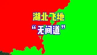 Download Video: 鄂西北互换质子，老二卧底老三？飞地无间道