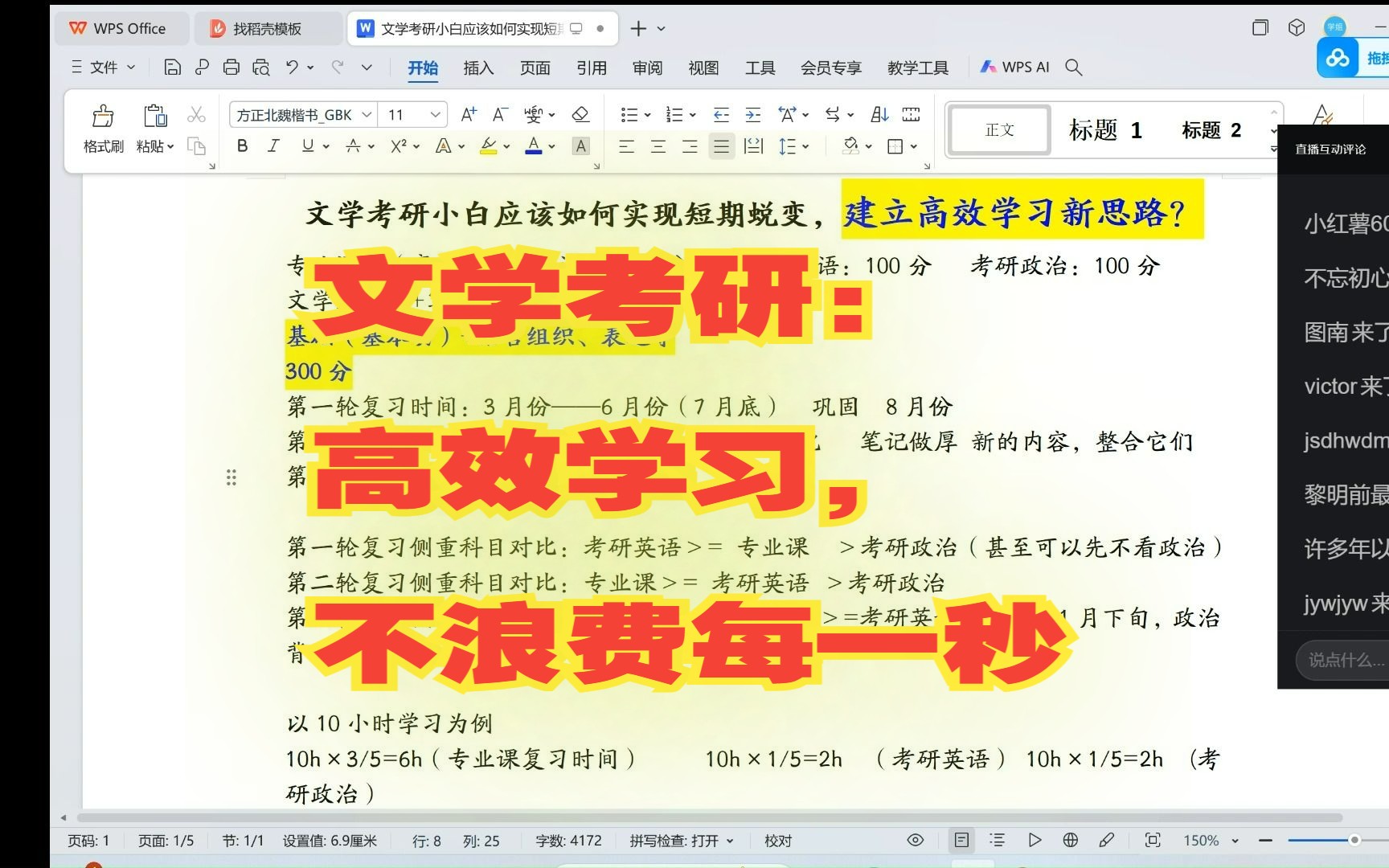 文学考研小白应该如何实现短期蜕变,建立高效学习新思路?哔哩哔哩bilibili