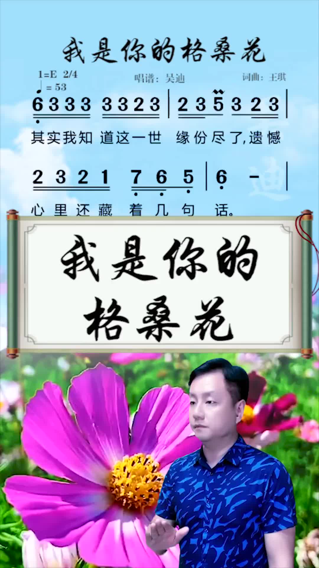 我是你的格桑花簡譜教唱這首歌二冊也馬上更新感謝大家的支持簡譜