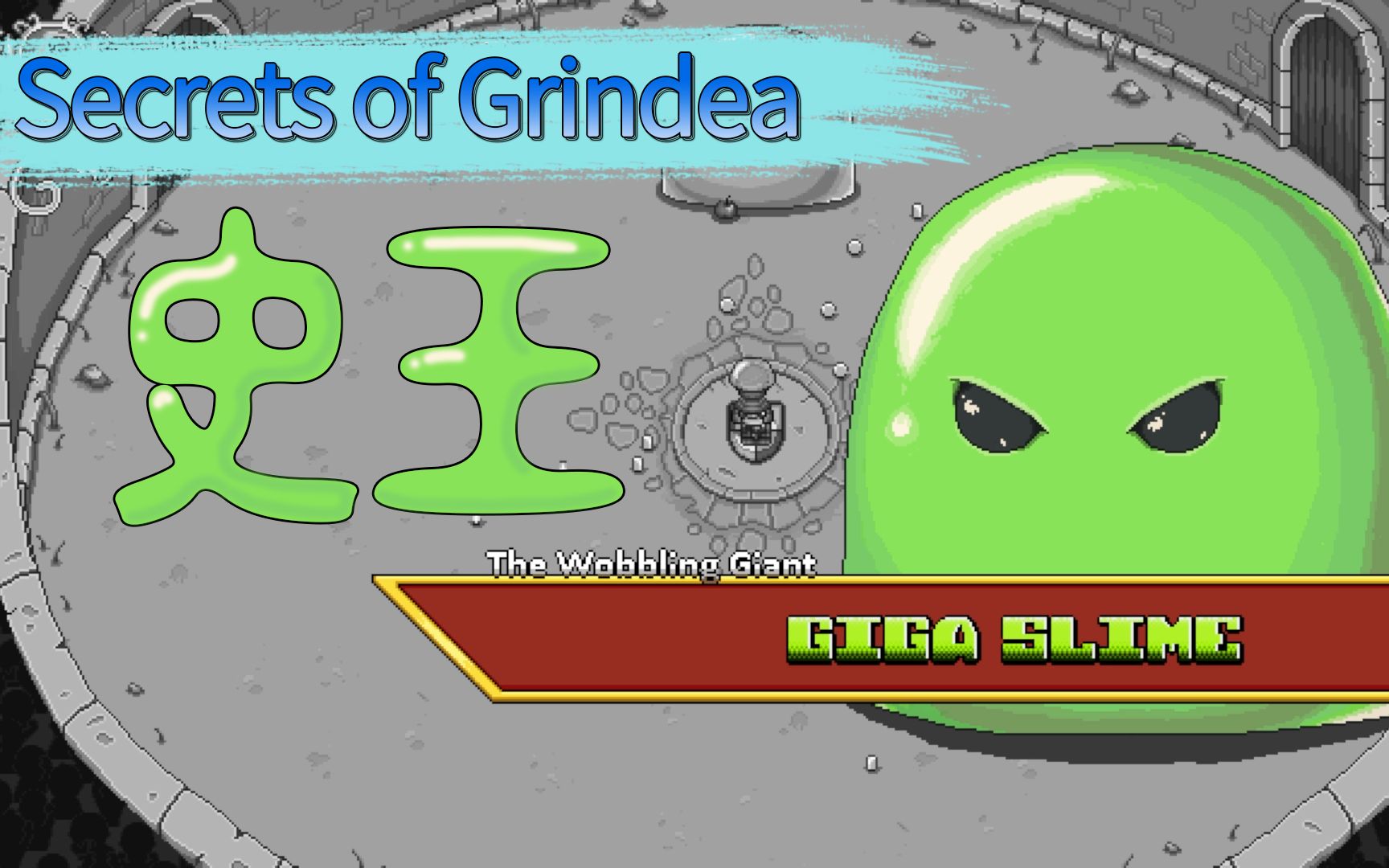 [图]【Secrets of Grindea | 第一期】进城赶考